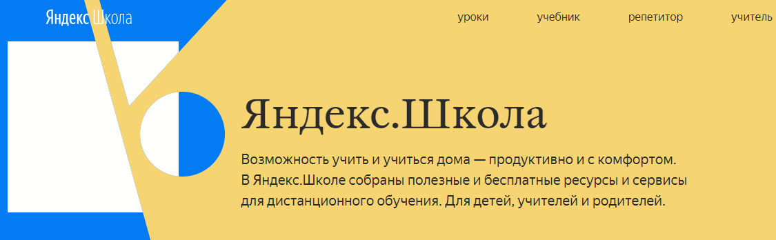 Yandex School