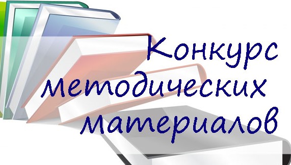 konkurs metodmaterialov