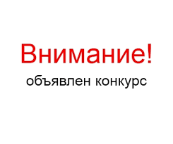 вакансия