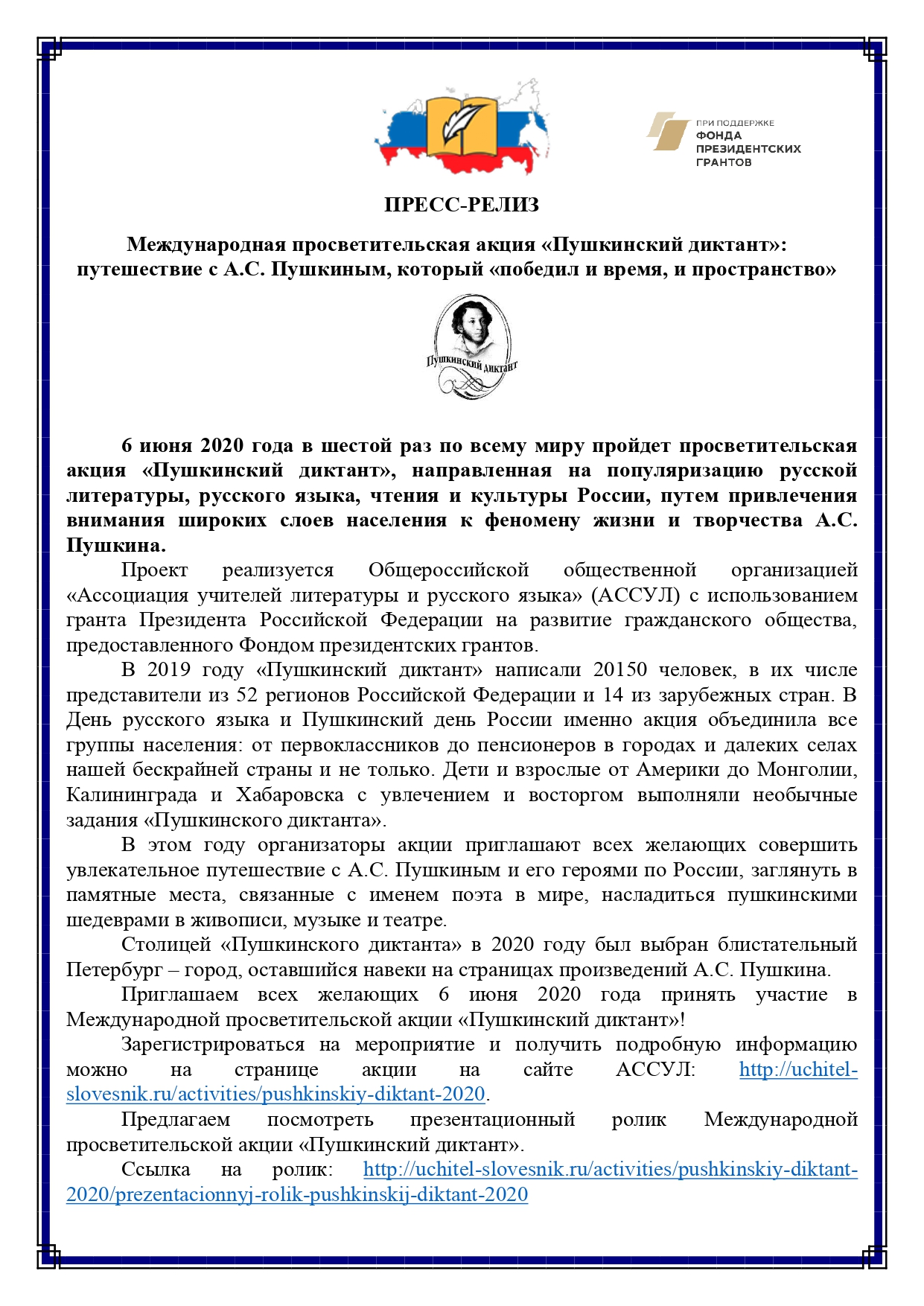 Пресс релиз Международной просветительской акции Пушкинский диктант page 0001