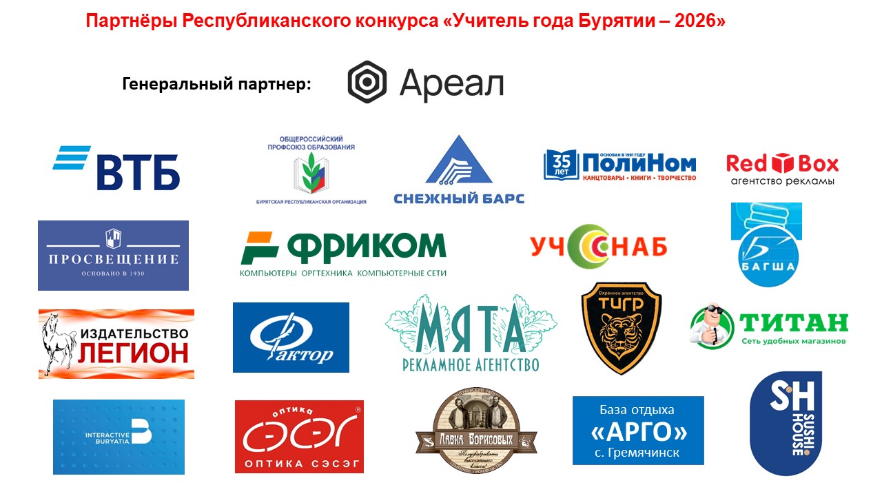 Спонсоры республиканского конкурса «Учитель года – 2026»